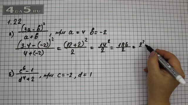 Упражнение № 1.22 (Вариант А.Б) – ГДЗ Алгебра 8 класс Мордкович А.Г. смотреть онлайн