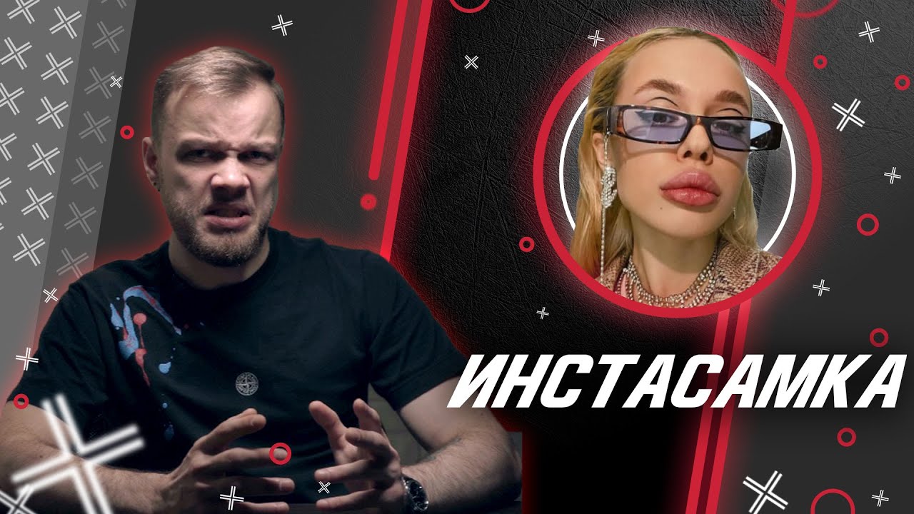 УДАЛЯЕМ ИНСТАСАМКУ СО ВСЕХ ПЛАТФОРМ @INSTASAMKA // Антиблогер смотреть онлайн