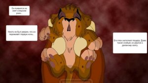 КОМИКС:Король лев.,,Новый принц".Часть #13.