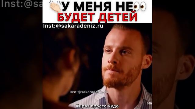 Серкан не смог иметь детей💔 Кираз просто чудо!😢 #Sencalkapimi смотреть онлайн