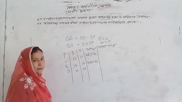 ECONOMICS ONLINE CLASS 11-12 | Eleven Twelve Economics Online Class| একাদশ দ্বাদশ