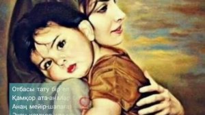 Отбасы туралы видеоролик