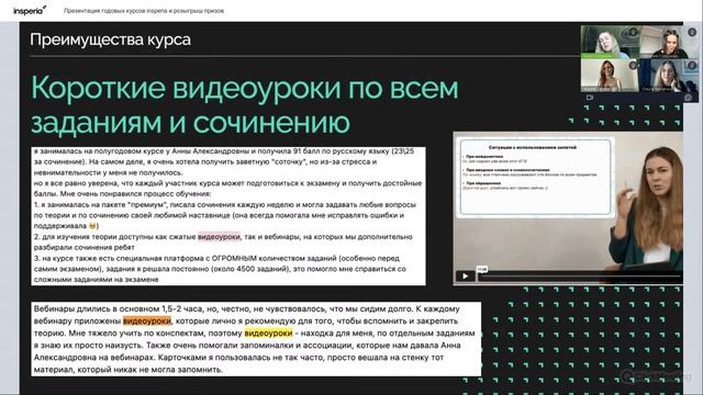 Презентация полугодовых курсов от insperia смотреть онлайн