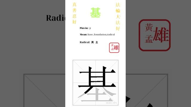 187. 基 | #gohome #cultivation #divine #god #buddha #chinese #enlightened #dafa #qigong смотреть онлайн