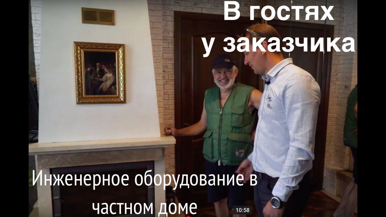 Инженерное оборудование в частном доме смотреть онлайн