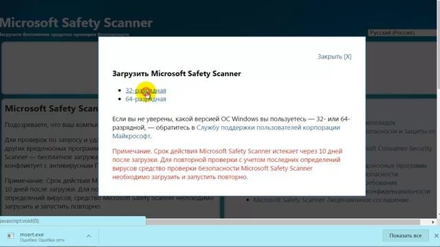Антивирусный сканер Microsoft Safety Scanner смотреть онлайн