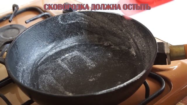 Чугунная Сковорода Прилипает и Пригорает - ЧТО ДЕЛАТЬ???? смотреть онлайн