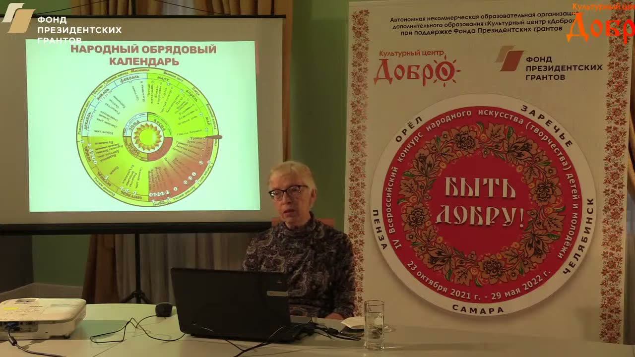 Вебинар «Символика народных обрядов: традиция — молодому поколению» смотреть онлайн