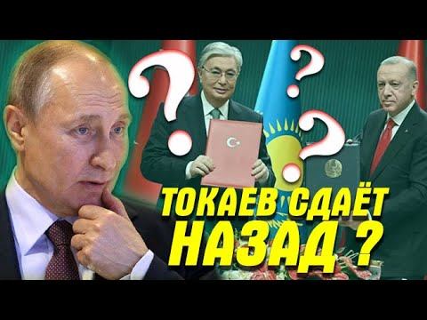 СТРИМ ⚡ Путин пытается вернуть Казахстан⚠️ Токаев перестал сопротивляться ⛔️ Эрдоган и Турция смотреть онлайн