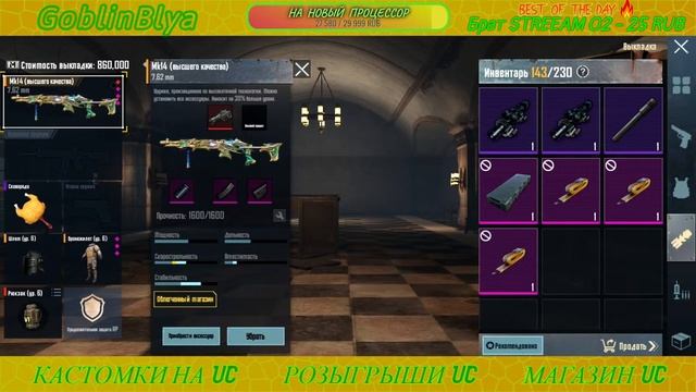 ?ИГРАЕМ ФУЛ ЗОЛОТО?ПРОЩАЙ METRO ROYALE?ДЕШЁВЫЙ SHOP UC и METRO SHOP? смотреть онлайн