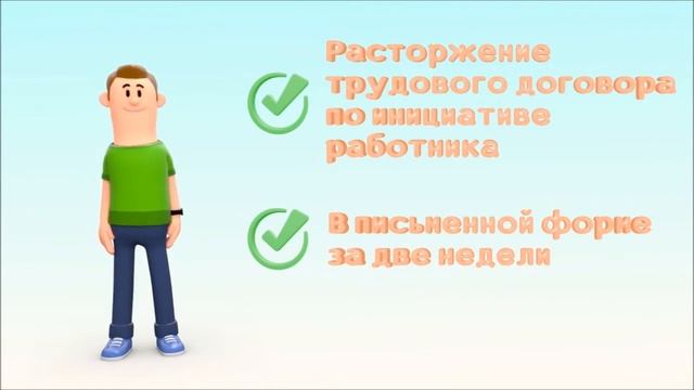 Порядок приема на работу. Порядок заключения и расторжения трудового договора. ЕГЭ 2020 смотреть онлайн