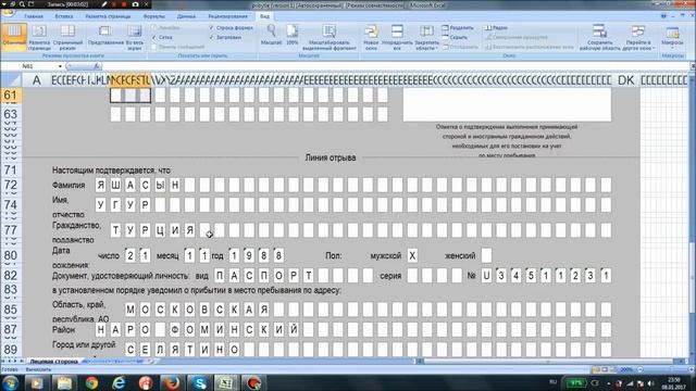 Как правильно заполнить Уведомление о прибытии иностранного гражданина в место прибывания. смотреть онлайн