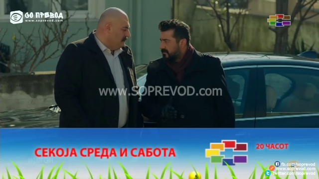 Мојот Син 199 смотреть онлайн