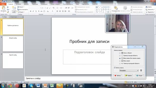 Как записать видео презентацию без вебинарной комнаты смотреть онлайн