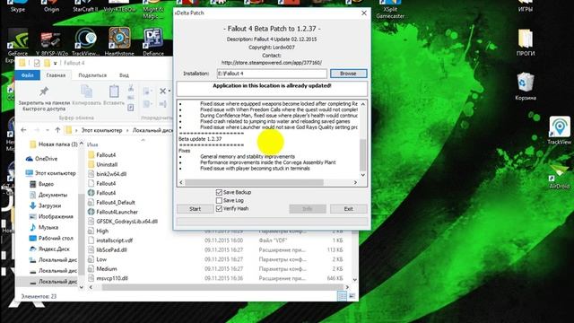 Как обновить Fallout 4 где скачать самый новый Patch на Fallout 4 как установить без проблем !
