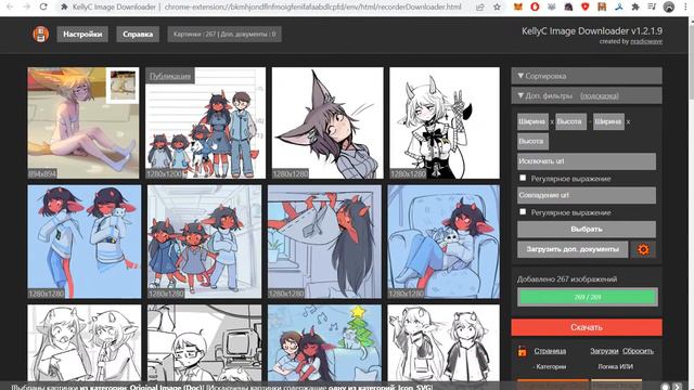 KellyC Image Downloader - Download Images From DeviantArt