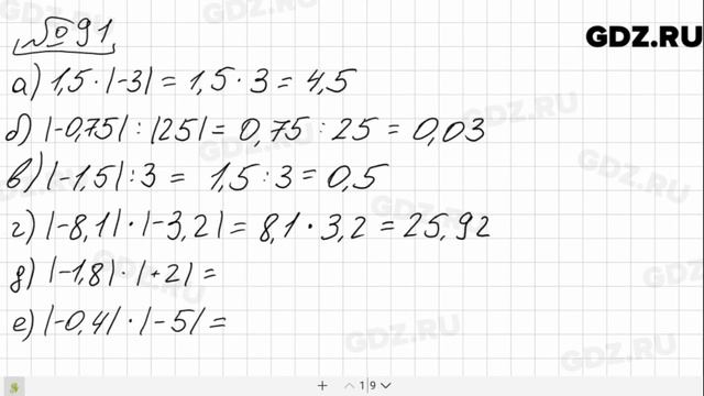 № 91 - Математика 6 класс Зубарева смотреть онлайн