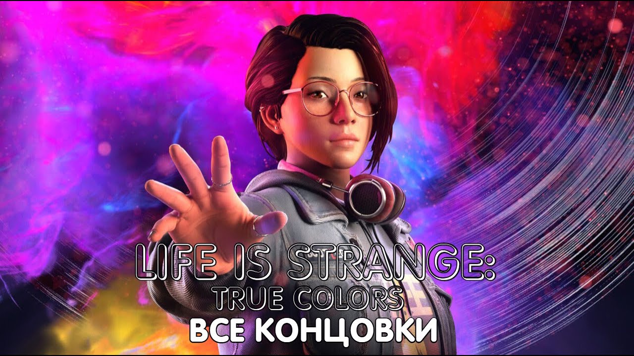 Life is Strange_True Colors - ВСЕ КОНЦОВКИ. смотреть онлайн