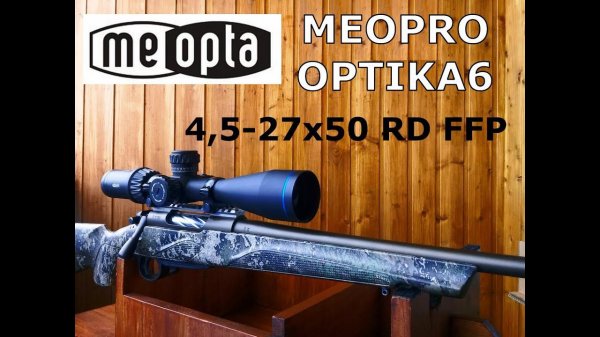 Прицел Meopta Optika6 - КАЧЕСТВО по ДОСТУПНОЙ ЦЕНЕ!