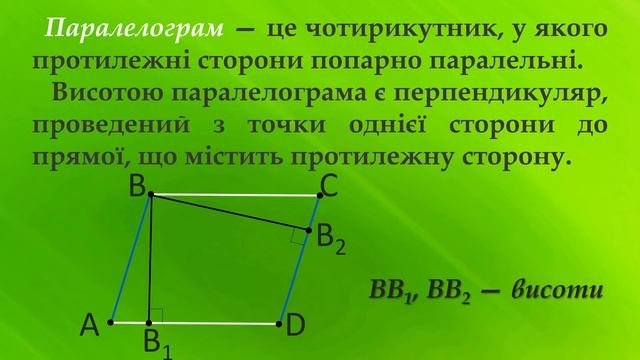 Площа паралелограма, ромба смотреть онлайн