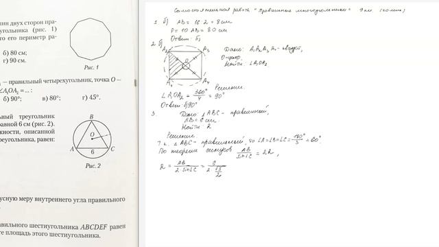 Сам.раб. ПРАВИЛЬНЫЕ МНОГОУГОЛЬНИКИ,9 кл. смотреть онлайн