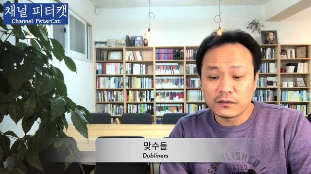 더블린 사람들 / 제임스 조이스 / Dubliners / James Joyce смотреть онлайн