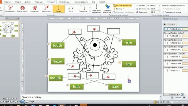 Создание анимации перемещения в PowerPoint смотреть онлайн
