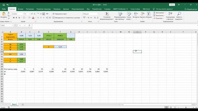 MS Excel для судоводителя | Урок 2 | Расчет остойчивости смотреть онлайн