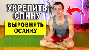? Укрепить спину и выровнять осанку ✅ Гимнастика лфк для спины позвоночника упражнения от «ЗиД»