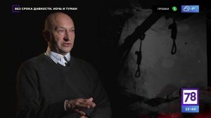 Документальный фильм "Без срока давности. Ночь и туман".