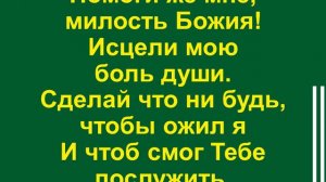 О, мой Чудный Бог! Ты прости меня