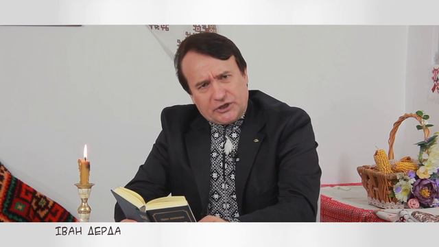 #НАШ Шевченко. Читає Іван Дерда ч.3 смотреть онлайн