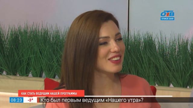 Как стать ведущим Нашего утра смотреть онлайн