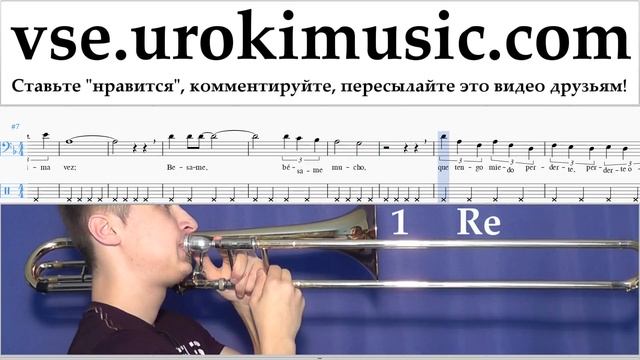 Как играть на Тромбоне Besame Mucho Табы часть 2 um-b821 смотреть онлайн