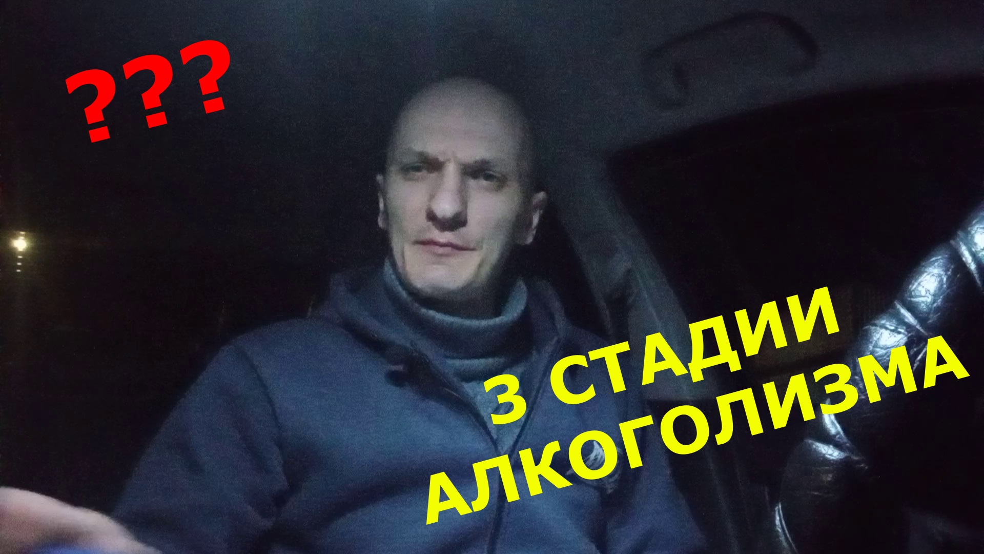 СТАДИИ АЛКОГОЛИЗМА. МОЕ МНЕНИЕ.