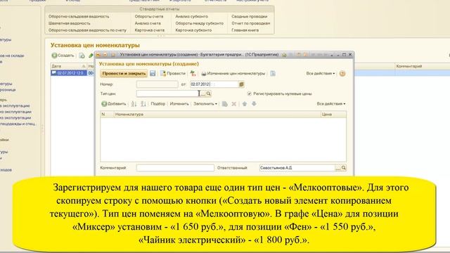7.1 Оформление документа Установка цен номенклатуры смотреть онлайн