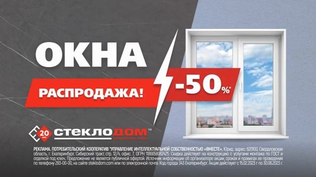 ⚡РАСПРОДАЖА: скидка на окна в Екатеринбурге - 50% смотреть онлайн