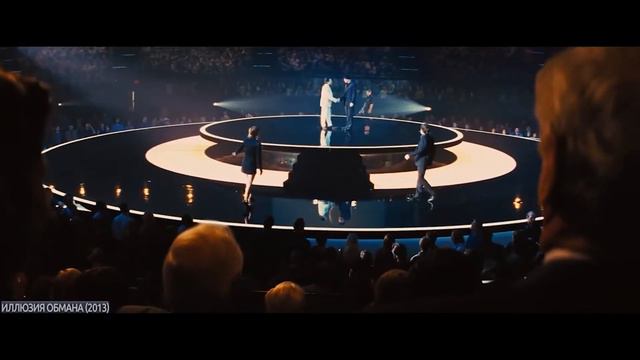 Фокус банка раскрыт. Иллюзия обмана (2013) год. смотреть онлайн