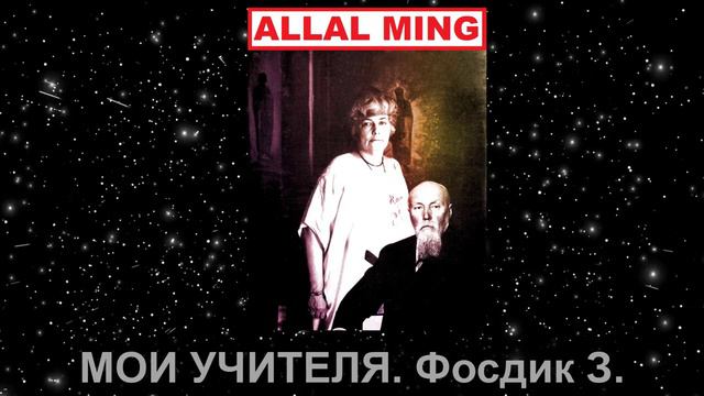 2. МОИ УЧИТЕЛЯ. Фосдик З. Г. смотреть онлайн