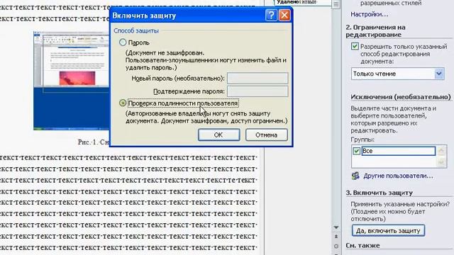 MSO.31 Безопасность документов MS Word смотреть онлайн