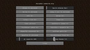 Настройка майнкрафт для слабых пк.