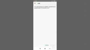 Как скачать старую версию LIKE