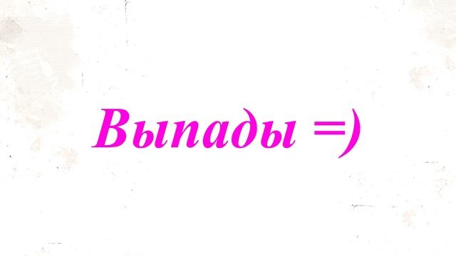 Тренировка №12 смотреть онлайн