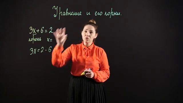 АЛГЕБРА 7 класс : Уравнение и его корни | Видеоурок