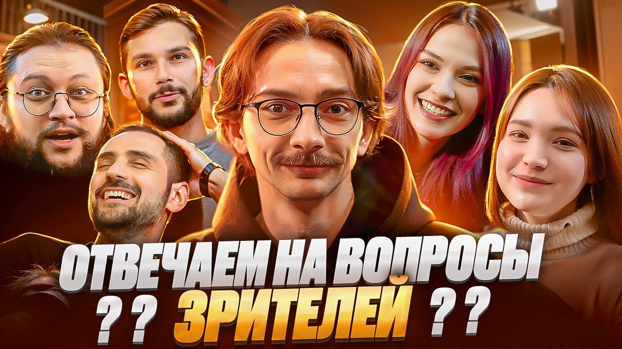 Нам задавали вопросы, мы отвечали | Студийная Банда #интервью #актеры #аниме #кино #игры смотреть онлайн