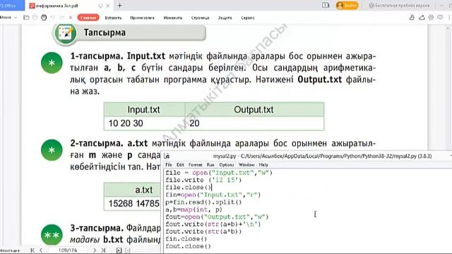 Файлдармен жұмыс. 7 класс смотреть онлайн