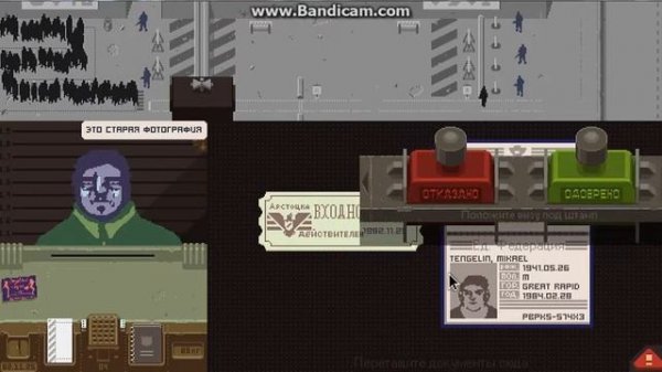 Papers, Please прохождение 3 день