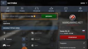 Как создать второй аккаунт в WOT Blitz