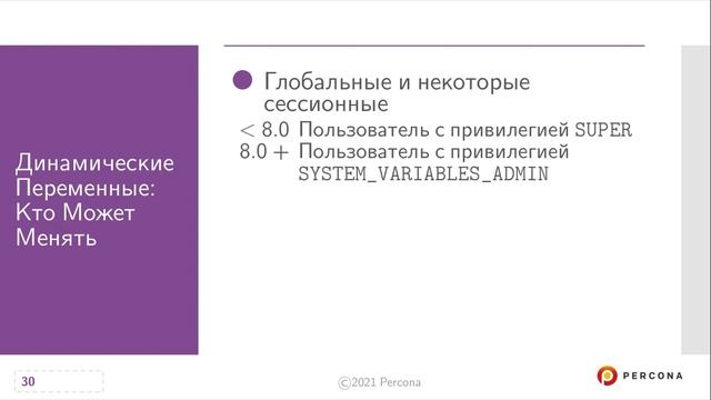 Производительность MySQL для DevOps | Света Смирнова смотреть онлайн