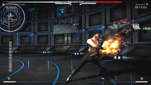MK X COMBO:Лю Канг О/К смотреть онлайн